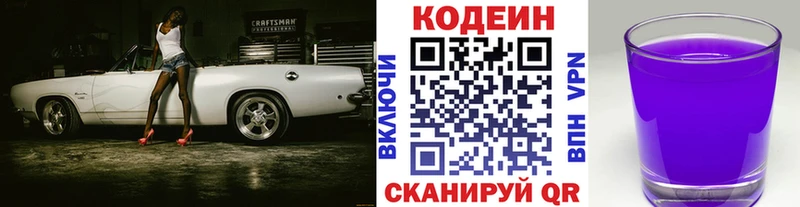 Кодеиновый сироп Lean Purple Drank  продажа наркотиков  Кадников 